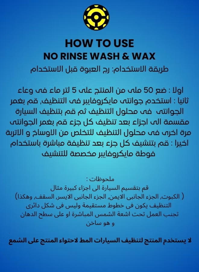 No Rinse Wash & Wax - Car Wash, Car Care